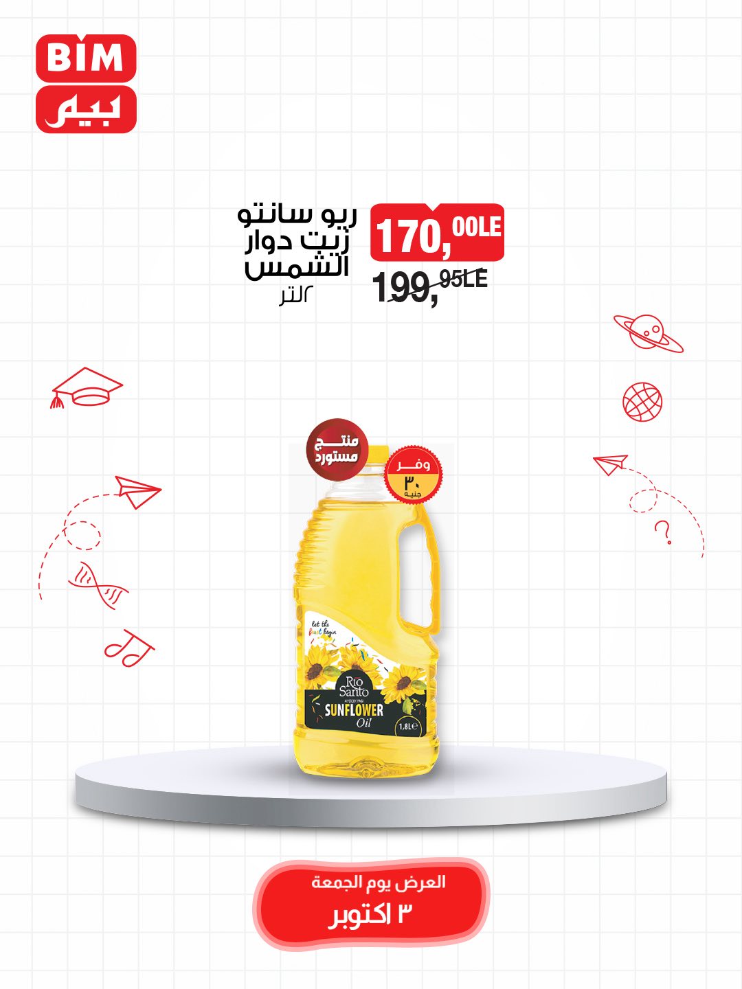 bim offers from 2oct to 4oct 2025 عروض بيم من 2 أكتوبر حتى 4 أكتوبر 2025 صفحة رقم 6